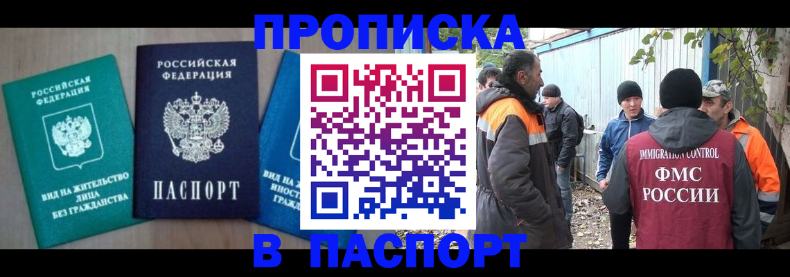 временная регистрация в Дзержинске