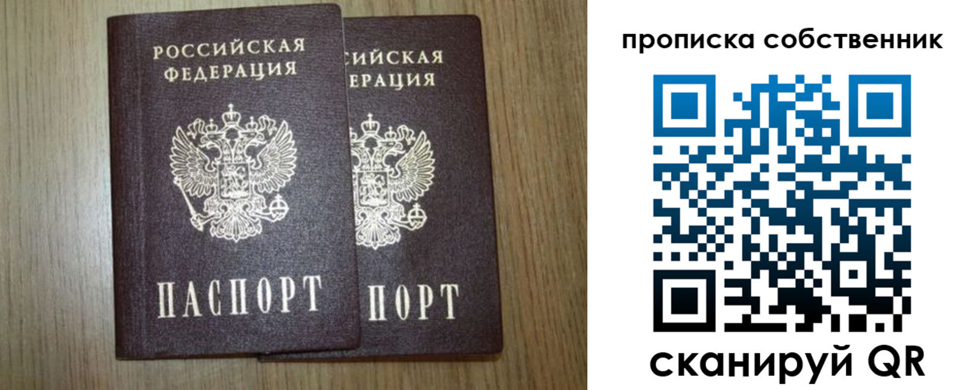 прописка в Дзержинске