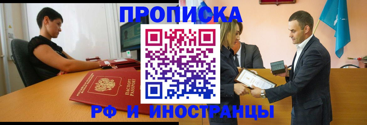 прописка иностранных граждан в Дзержинске
