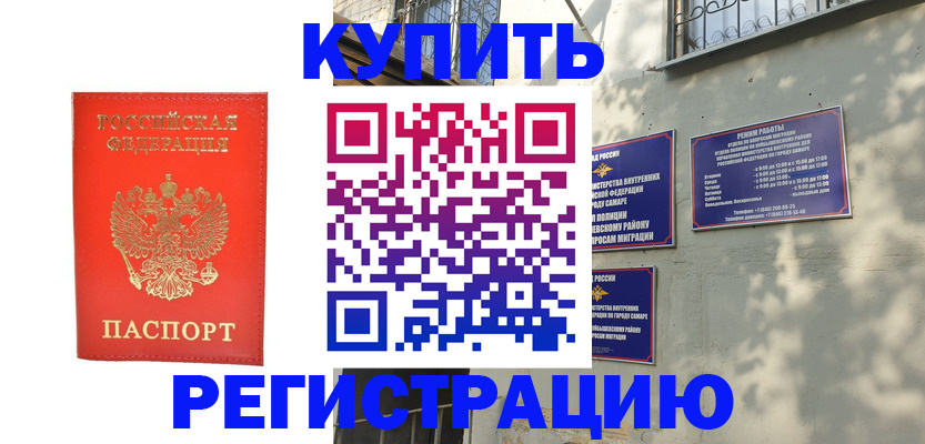 прописка регистрация в Дзержинске