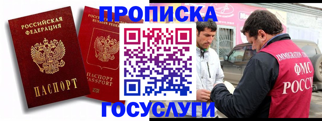 прописка для военкомата в Дзержинске