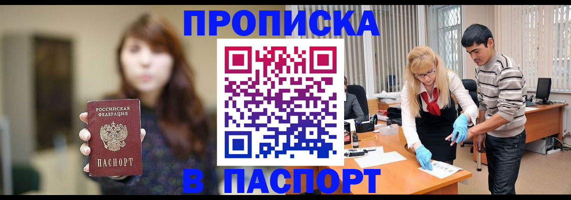 прописка от собственника в Дзержинске